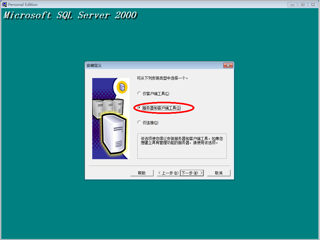 说明: sql server 2000