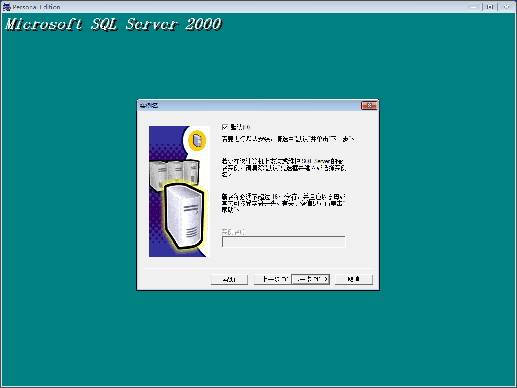 说明: sql server 2000