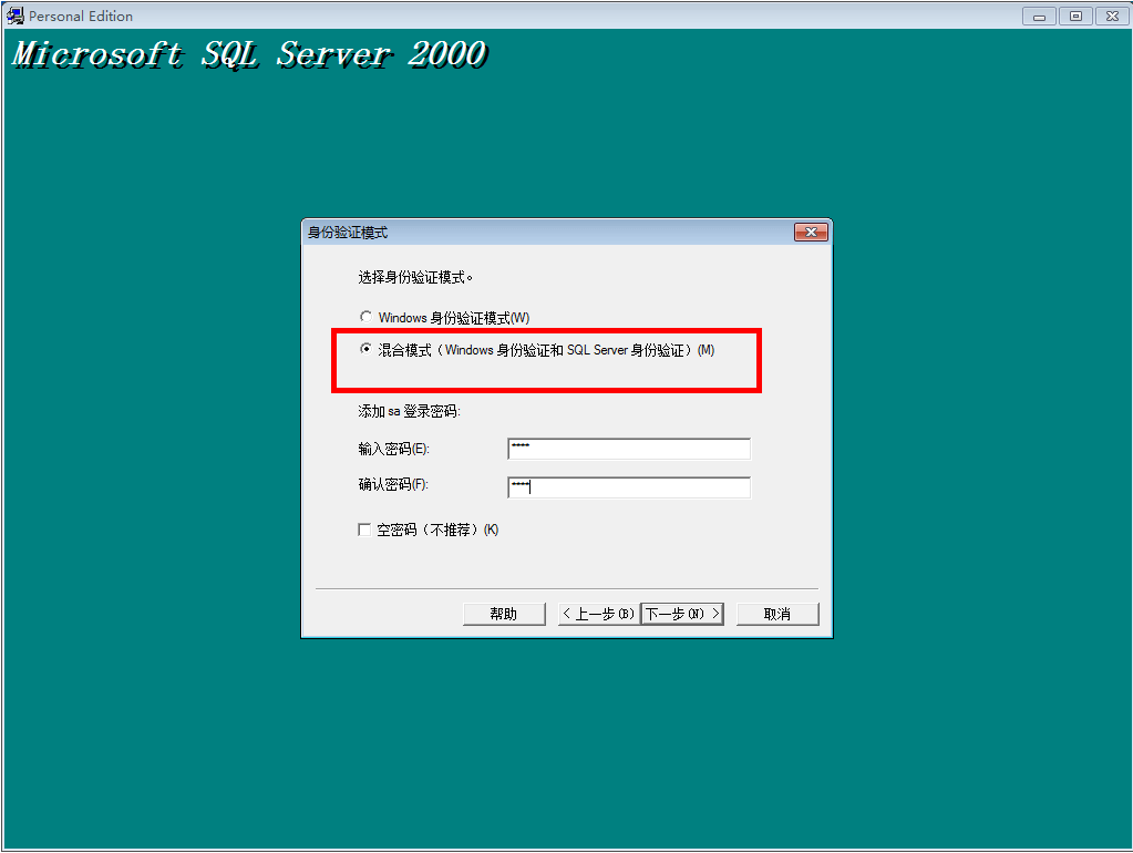说明: sql2000个人版