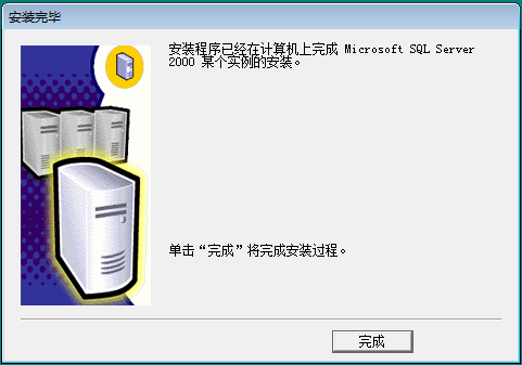 说明: sql2000个人版