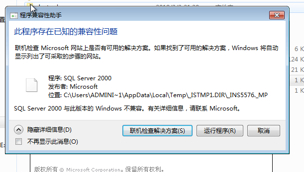说明: sql2000个人版