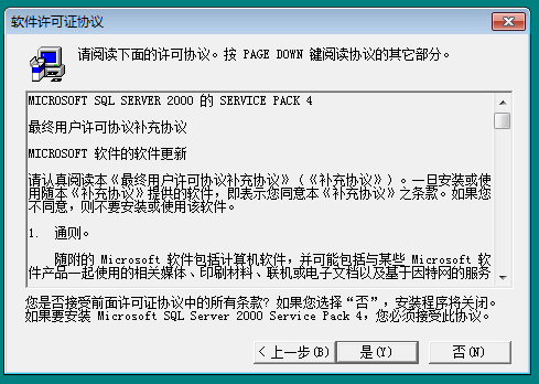 说明: sql2000个人版 win7安装