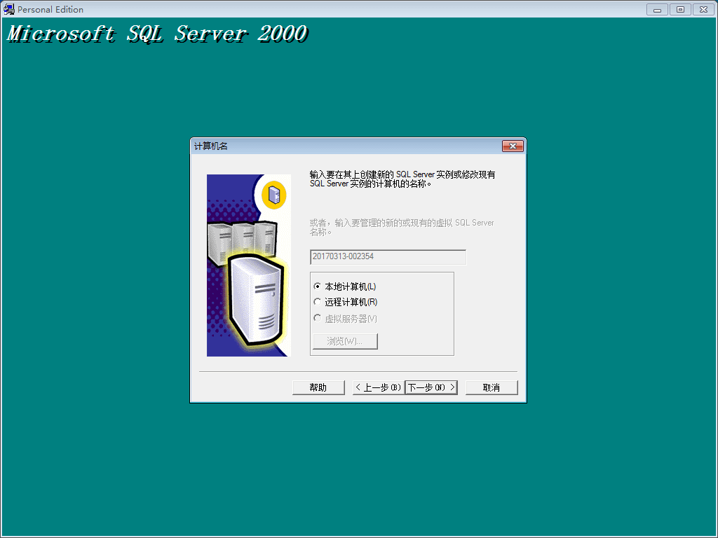 说明: SQL2000个人完整版
