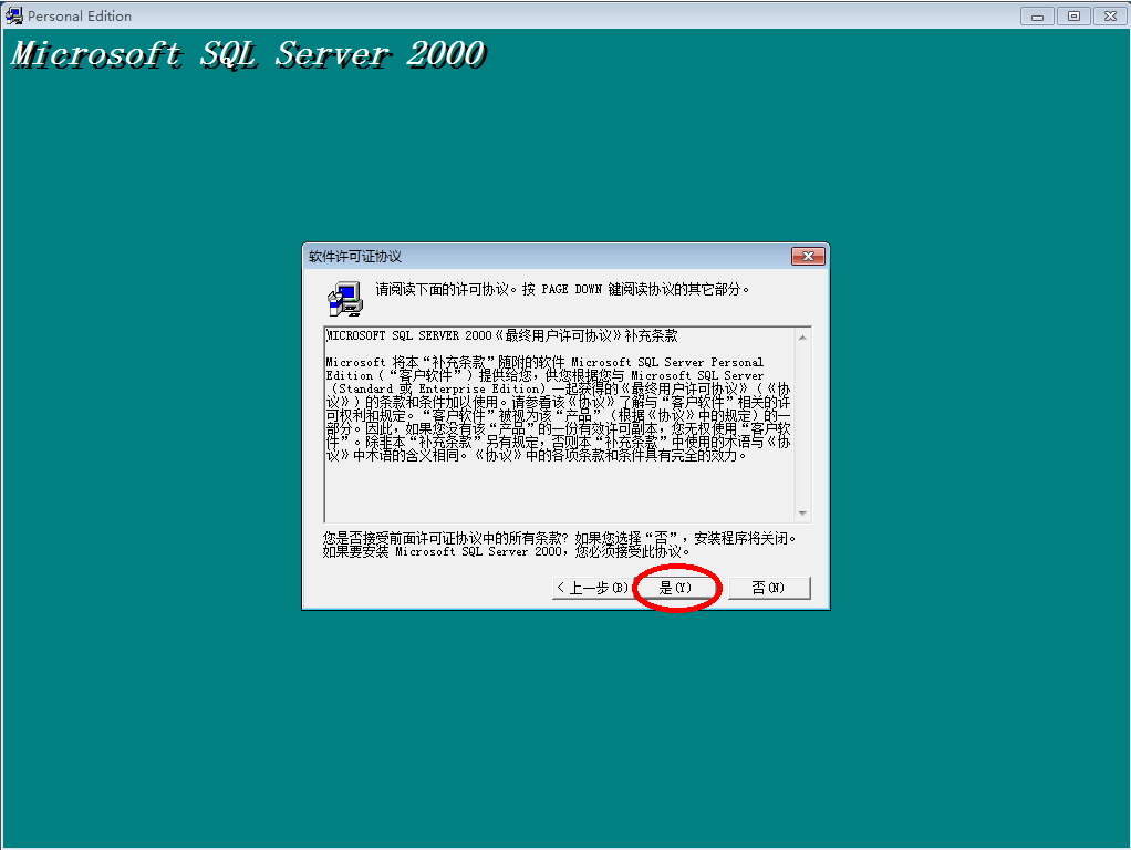 说明: sql server 2000
